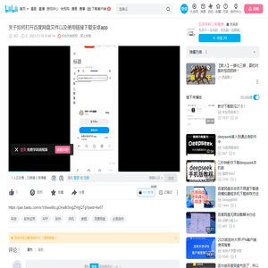 关于如何打开百度网盘文件以及使用链接下载安卓app_哔哩哔哩_bilibili