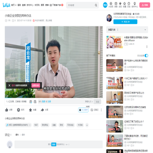 小微企业贷款的两种办法_哔哩哔哩_bilibili