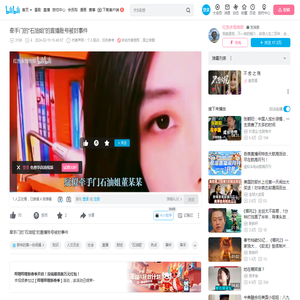 牵手门的“石油姐”的直播账号被封事件_哔哩哔哩_bilibili