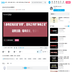 2024年2月热点时事素材_哔哩哔哩_bilibili