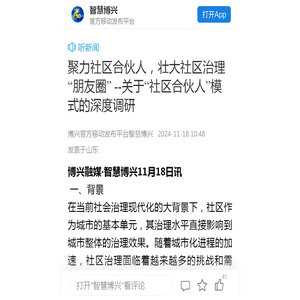 聚力社区合伙人，壮大社区治理“朋友圈” --关于“社区合伙人”模式的深度调研