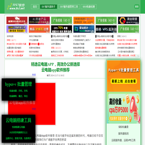 云电脑app软件推荐 精选云电脑APP，高效办公新选择_IIS7远程桌面工具