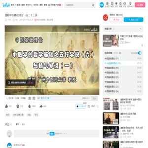 中医基础理论 (18)_哔哩哔哩_bilibili