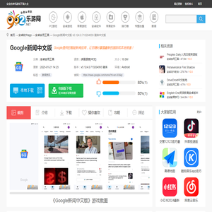 Google新闻app下载-Google新闻中文版下载v5.124.0.713204993 简体中文版-乐游网软件下载