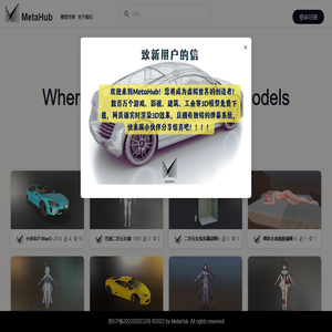 MetaHub - 千万级开源免费3D模型平台