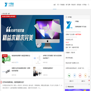 网站SEO优化_竞价推广运营_网站空间_网站运营建设 | Y7网络推广