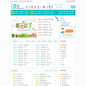 中小学生作文网_优秀作文大全-抄作文（www.chaozuowen.net)