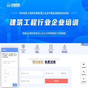 建筑业培训机构官网_建筑公司培训机构排名前十_建筑类培训平台首页-中研企学院