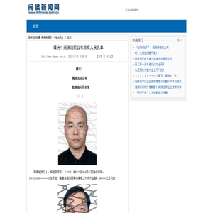 曝光！闽侯法院公布限高人员名单_正文_社会民生_闽侯新闻网