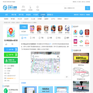 北斗导航app下载官方正式版-北斗导航地图app官方版v2.0.3.3最新版下载_飞翔下载