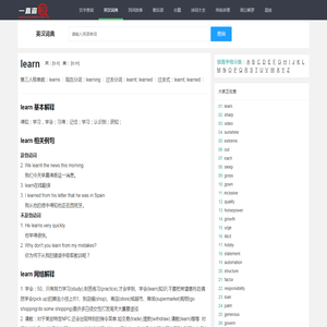 单词learn的音标_词典解释_翻译_相关例句_一直查