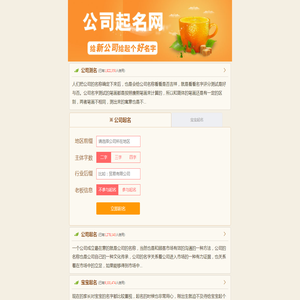 公司免费起名,公司起名大全,公司名字大全,公司名字免费起名大全-吉祥名公司起名网
