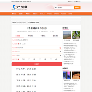 三个字独特好听公司名字 - 个性名字网