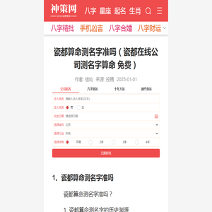 瓷都算命测名字准吗（瓷都在线公司测名字算命 免费）-神策网