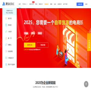 建站ABC-免费建站-小程序开发-自助建站-创造能为企业带去订单的网站！