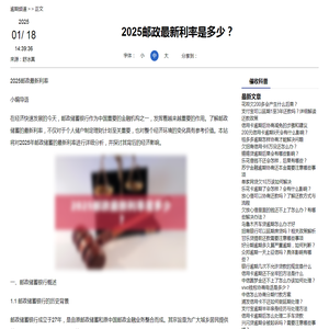 2025邮政最新利率是多少？-催收科普