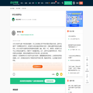 10元小投资平台-会计学堂