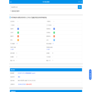 站长工具 - 夸克导航网-免费自动秒收录入口-用心打造最实用的自动收录导航网站kuakedh.com的SEO综合查询