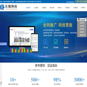 无锡网站建设,网页制作,网站优化推广seo,网络公司-无锡网科信息技术有限公司[官网]