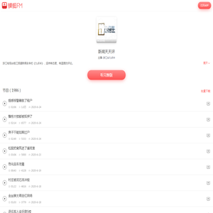 新闻天天评在线收听-mp3全集-蜻蜓FM听头条