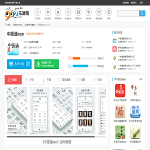 中医通安卓版-中医通app下载v5.6.5-乐游网软件下载