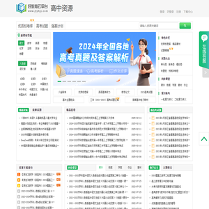 资源中心 - 高中资源网