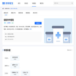 信阳市中医院_地址_电话_专家挂号-妙手医生