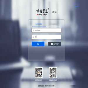 销售罗盘-通行证登录