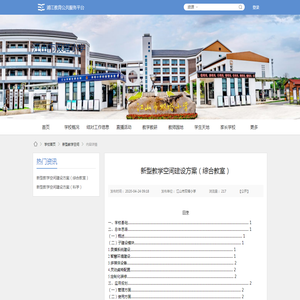 新型教学空间建设方案（综合教室） - 江山市双塔小学 - 浦江教育公共服务平台