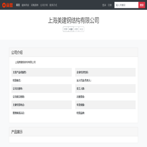 上海美建钢结构有限公司 - 首页