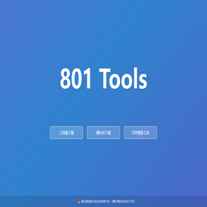 801 Tools - 官方网站