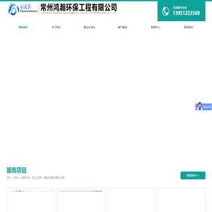 首页-常州鸿瀚环保工程有限公司