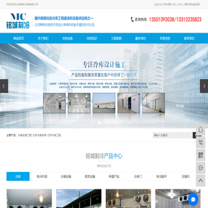 冷库安装工程_北京冷库安装_北京冷库工程-河北铭城制冷设备有限公司