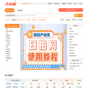 日本代购-YAHOO代拍-日拍网