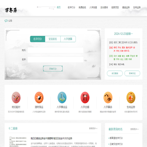算命最准的免费网站-四柱八字排盘-周易八卦占卜-万年历网