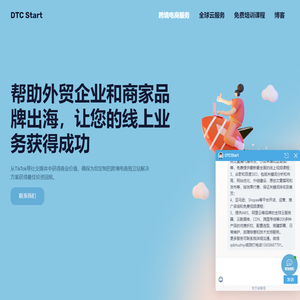 独立站建站,独立站代运营,Tiktok代运营公司 - DTCStart