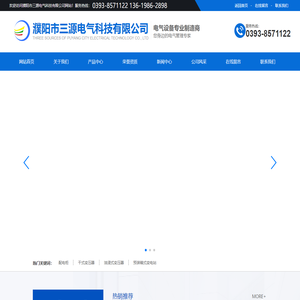 濮阳市三源电气科技有限公司