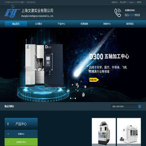 上海文澈实业有限公司