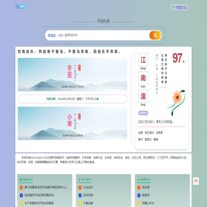 字典、词典、成语、英语、古诗词传中华文化！-字词句库