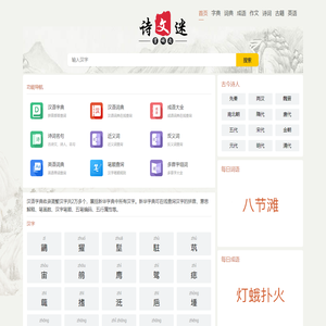 字典_词典_成语_诗词名句-恒初网-郑州市陪我玩网络科技有限公司