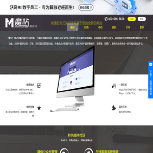 魔站企业建站系统_微网站_移动网站_手机网站_企业首选免费建站系统-首页