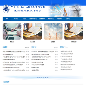 中启计量体系认证有限公司广东分公司 - 中启计量体系认证有限公司广东分公司