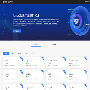 移动云开源镜像站-Linux系统订阅服务