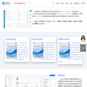 智明协同-OA-OA系统-OA办公系统-OA办公软件