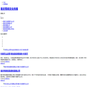 重庆直播公司|重庆主播公司|重庆莺啼文化传播有限公司