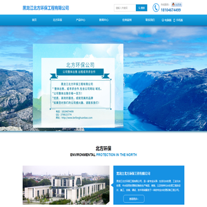 黑龙江北方环保工程有限公司