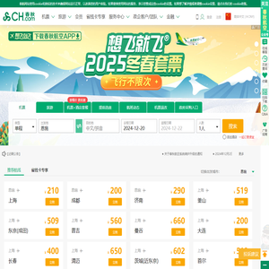 飞机票查询_国内国际打折特价机票预订||春秋航空官网
