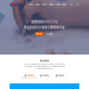 网站建设|SEO优化|百度推广|抖音短视频营销|网站快速排名|西安铭赞网络公司