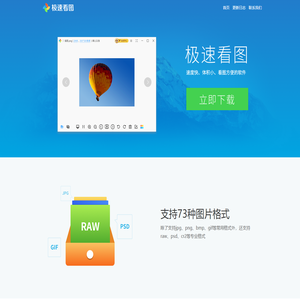 极速看图-速度快体积小很方便的看图软件