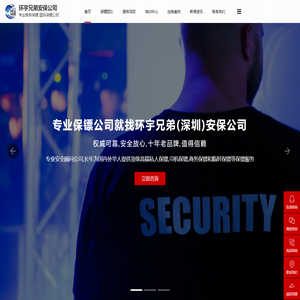 保镖公司-私人保镖-深圳保镖公司【环宇兄弟保镖】